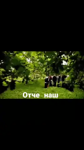 #Отче наш#наАрамейском #молитва #СерафимБитХариби #православие #вера #христианство #