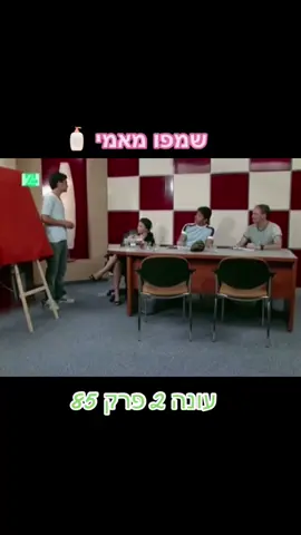 תעבירי לי את המאמי מאמי 😃 #foryou #fyp #השירשלנו