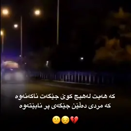 گەر ئەم روژە ھات بو لێ خوش بون مەیێنە سەر قەبرەکەم 😔😔