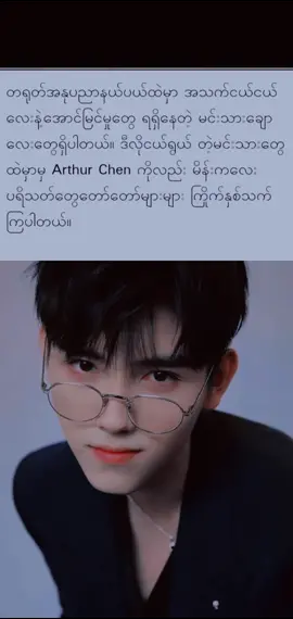 Aruth chenသိချင်ရင်မေးလို့ရပါတယ်☺️@is_me_emily72 @wenzhou38 #Aruthchen #tiktokpakistan #ဒဏ္ဍာရီထဲမှနိုးထခြင်း #chinefan