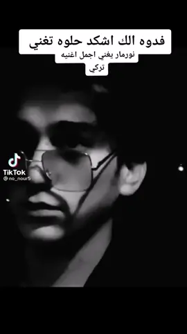 فدوه الك اشكد حلوه تغني اغنيه تركي 🇹🇷🇹🇷🇮🇶🇮🇶