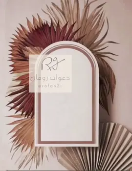 شلها عالي🤍 #دعوة_زواج #دعوات_زواج #دعوة_زواج_الكترونيه #دعوة_الكترونيه #دعوة_زفاف_الكتروني #دعوة_عقد_قران #دعوة_الالكترونية #دعوة_ام_المعرس #دعوة