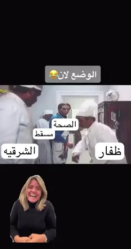 #😂😂😂😂😂 الدور عليكم اهل مسقط #اللجنه_العليا #الحظرالكلي #عمان🇴🇲