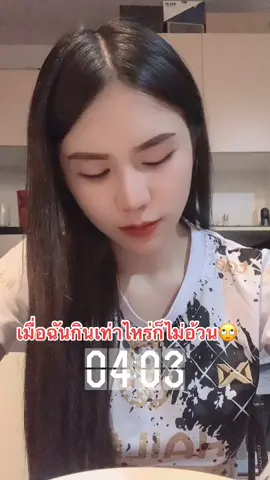 คนผอมอยากอวบ🐷😆