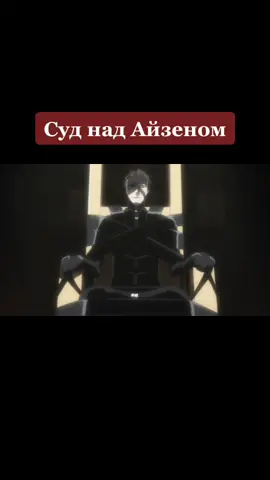 Не знаю как вам, но даже тут он взбесил их, как не крути, но Айзен красавчик #bleach #anime #fyp #рек #рекомендации #aizen #manga
