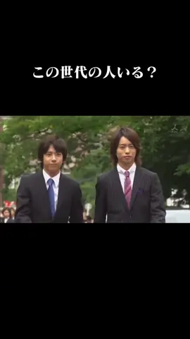 #山田太郎#山田太郎ものがたり #嵐 #櫻井翔 #二宮和也 #多部未華子 #あんちゃん #おすすめ