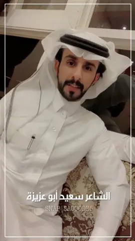 #سعيد_ابوعزيزه #سعيد_أبوعزيزه #ترند_تيك_توك