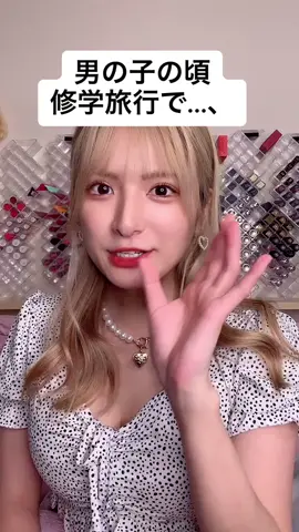 責任取れよ。。。👩🏻👘#ニューハーフ #女子高生　#体験談  #修学旅行の思い出