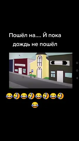 #остовайся на улице дождь