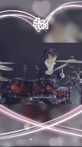 ไหนใครขี้หึงบ้างงง #ตีกลอง #ขี้หึง #ผู้หญิงตีกลอง #tarnsoftwhip #drummer #femaledrummer #drummergirl #นักดนตรี #thaisong #drumcover