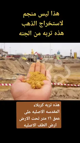 تربه كربلاء المقدسه في واقعه الطف الاصليه