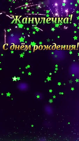 #позаявке #сднемрождения #жанна #открыткикаждыйдень