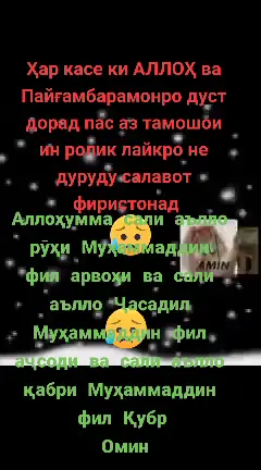 салавот бар Мухаммад ❤️ Мустафо ❤️