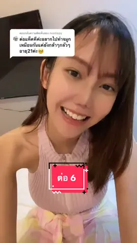 ตอบกลับ @nootippy ต่อๆ6