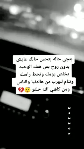 #شاموو #واقعنا_الحالي_للأسف #سردة_آخر_الليل #😴💔🥺 #🖤🖤 #💔😴🚬