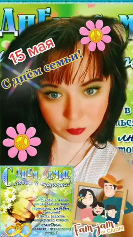 #С днём семьи 15 мая#счастья,любви,здоровья вам друзья#Хорошего дня и настроения#рекомендации❤️❤️