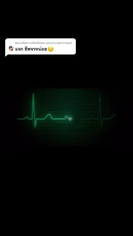 ตอบกลับ @peacezapitchapat แจกชีพจรให้แล้วนะงับ 😋✨🤍❕