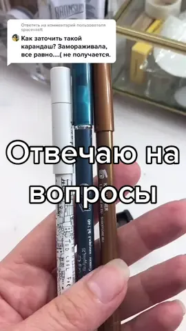 Ответ пользователю @spacevastt  в каком возрасте ты узнала про точилку на конце карандаша ?! #ошибкивмакияже #визажистсочи #советывизажиста2021