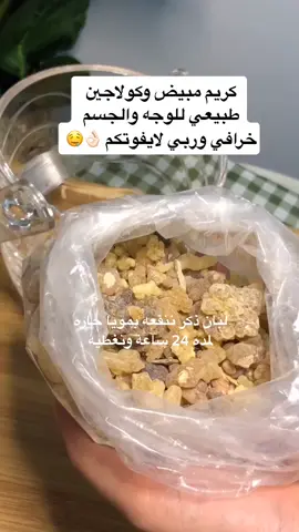 جمييييل ي بنات جربوه سويت علبتين علبه للوجه بذون جلسويليد وعلبه للجسم مع جلسويليد خرافي خرافي 🤍🤍🤍👌🏻 #اكسبلور #كولاجين #عناية