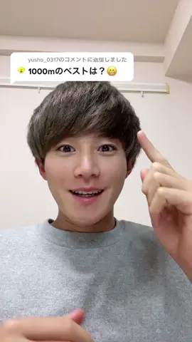 @yusho_0317 への返信 #1000m
