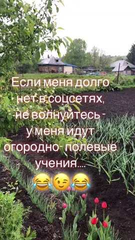 #деревня #любимая #дача #огород #грядки #😉🤣😁