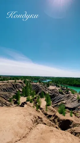 #каковакрасота #кондуки #рек
