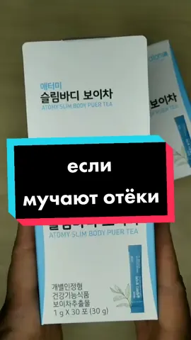 #здоровьеикрасота #красотаиздоровье #какпохудеть #худеембездиет #витамины #правильноепитание #чайпуэр #очищениеорганизмаотшлаков #чайпуэратоми