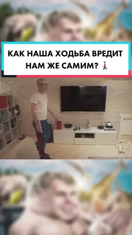 Поставь лайк если ходишь так, как научила природа 🙇🏻‍♂️ #янтоплес #научпоп #факты