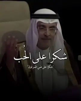 شكرا على الحب , على الشوقشكرا على ضي القمر فوقشكرا على الايام , و الحب والاحلامو على حبيبي يا حبيبي 🤍#حبيبي#البدر#بدر_بن_عبدالمحسن #قصيد#قصيدة