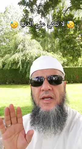 لا بكي على الدنيا#foryou