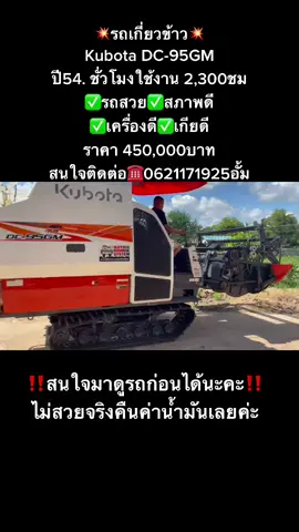 #รถเกี่ยวข้าวซิ่ง #คนเกี่ยวข้าวจะเข้าใจ #รถเกี่ยวข้าวคูโบต้า #แม่ค้ารถเกี่ยวข้าวมือ2