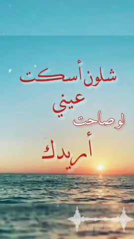#شلون_اسكت_عيني😥 #شلون_اسكت_عيني_لوصاحت_اريدك_🥺💔 #ما_نسيتك #بسام_المهدي #حزين_جدا🥱💔 #حزينه_جدا🥱💔 #ضاحية_الياسمين #سحاب_العز #حي_نزال #فراق #fyp