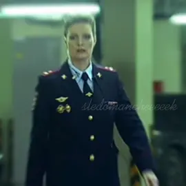 а вот и королева)опять блин лаги🗿#сериалслед#любимыйсериал#рогозина#фэс#ольгакопосова#следоман#рекомендации#эдит#fypシ