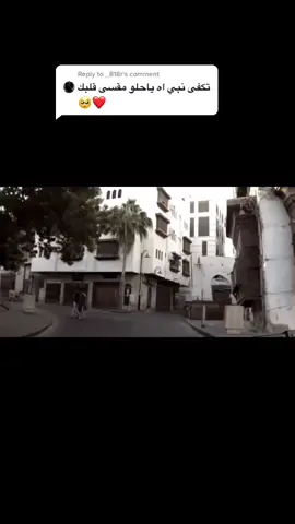 Reply to @_818r آه ياحلو مقسى قلبك عذبت الروح الي تحبك .. ياما كنا نمشي على دربك ياما ياما وياما تعاهدنا… ياحلو اشتقنا والله اشتقنا