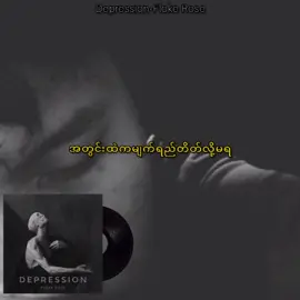 Dဝင်နေရင်တော့နားမထောင်သင့်ပါ😬 #tiktokmyanmar #myanmar #fypシ #editbyme #avid056 #xyzbca #fyp #song #flokerose #capcut #inshot