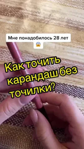 Автор первого видео @ksu_mint у меня просто уже спрашивали, как точить такие карандаши ☺️