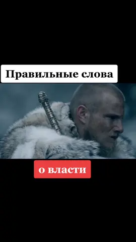 власть привлекает худших, развращает лучших... #власть, #плутократия