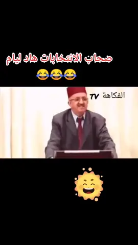 الجم خطير تفرجو حتى اللخر 😅😆  #فكاهة #كوميديا #صلاح_وفاتي😂 #لقبيلة @saadlamjarred