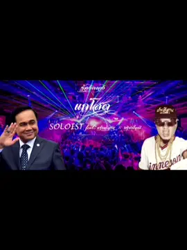 เมื่อลุงตู่ร้องเพลง เเค่โสด 🤦🏼‍♀️🤣#ยืมเมจโรเซ่ #fyp #เอาคลิปขึ้นหน้าฟีดที #ฟีดดดดด #ลุงตู่ #ฟีดด