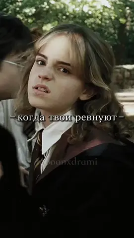 pov: он на показ флиртовал с другими, а она решила отомстить. #dramione #dracomalfoy #hermionegranger #dracotok #harrypotter #hptok #Pringoooals
