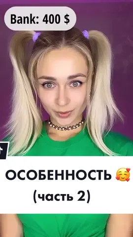 POV: каждый раз, когда тебе больно, ты получаешь 💸 (ч.2)