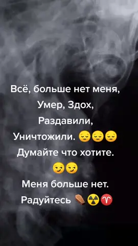 #доброгоменябольшенет#хочуврек#осталосьтолькозлость#добрыйяумер#Whitedemons😈#теперьмоёвремяпришло👿