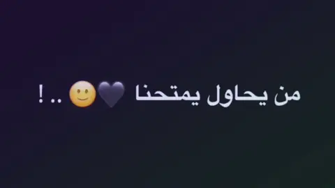 #من_يحاول_يمتحنا🖇🖤 #اكسبلور #دعموني_حتى_اوصل_متابعين_5000 #حركة_الاكسبلور2021 #طق_فولو_جاي_من_الاكسبلور #اكسبلورexplore