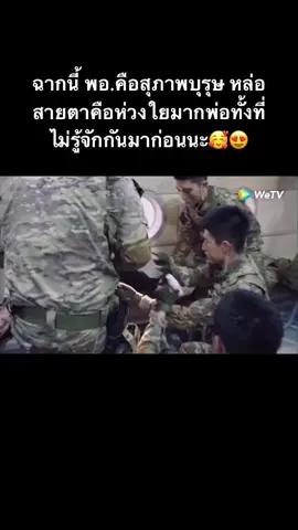 ทหารหล่อบอกต่อทุกคน😝😍👌 #ซีรีส์จีน #อย่าปิดการมองเห็นหนู