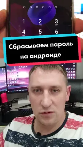Как сбросить пароль на андроиде #андроид #настройкителефона  #сброситьпароль #какубратьпароль #техноблог #мойсмартфон #технолайфхаки #саняаппаратура