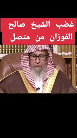 #مذيع كان في الموعد #صالح_الفوزان_امام_اهل_السنة #صالح_الفوزان_حفظه_الله #اهل_السنة