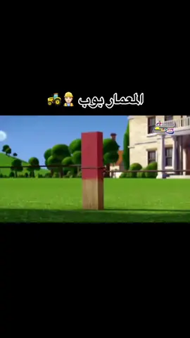 اكثر شي انطرب عليه #براعم #جيم #المعمار_بوب #سبيستون #نكلودين #mbc3 #كرتون_نتورك #ديزني #اجيال_السعودية #ماجد #براعم_طفولتي💜🌌 #كرتون #اكسبلور