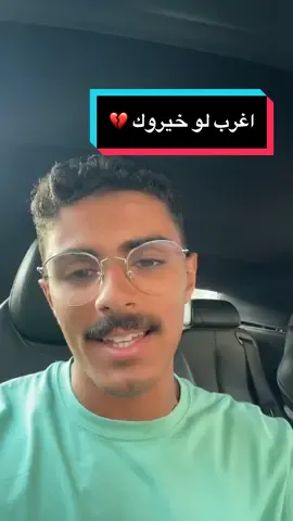 لا تسوو كذا ياخي 💔