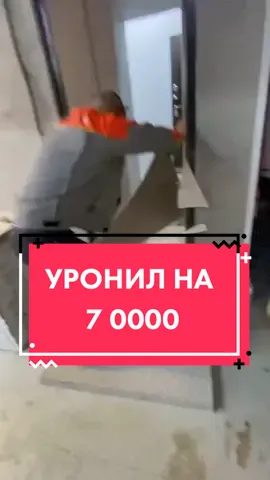 Как вам прикольчик на 7000 😂? #прикол #смешноевидео #стройкаюмор #плитка #рекомендации #михаилпшенко #пробро