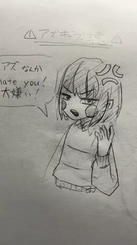 ⚠️アズキャラ注意⚠️ 雑ラクガキ #アンダーテール #キャラ #アズリエル #らぐかき #undertale #chara #asriel #キャラアズ